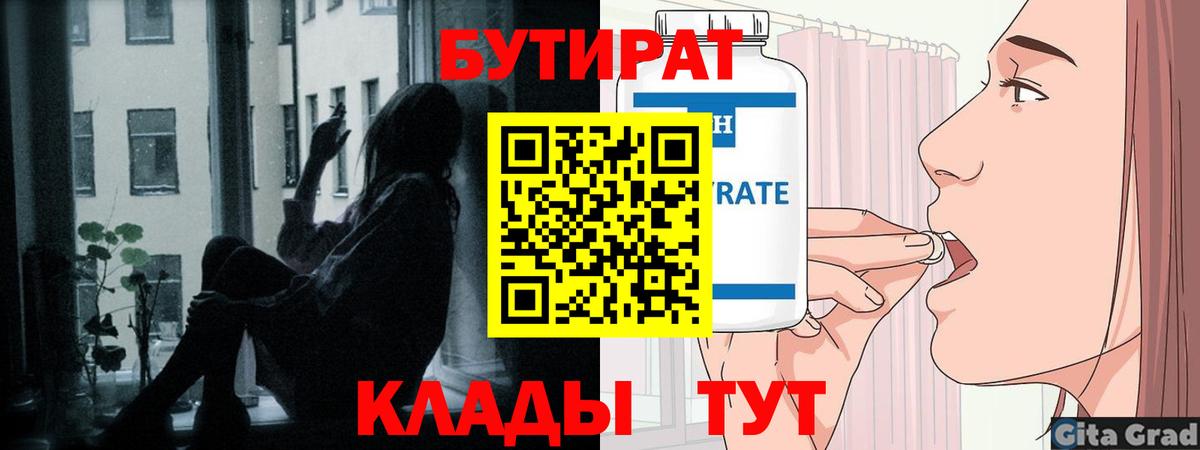 БУТИРАТ 99%  Вход с VPN  Мыски 