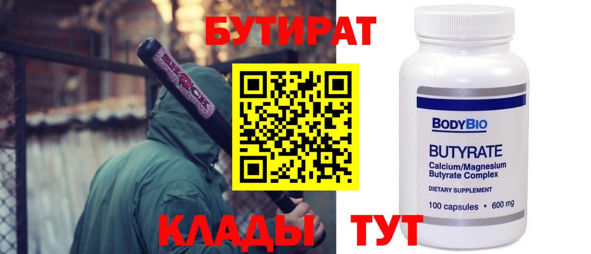Бутират BDO Мыски